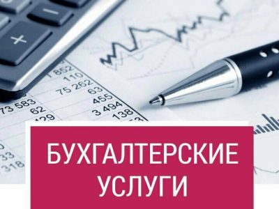 Бухгалтерская компания по фрашизе