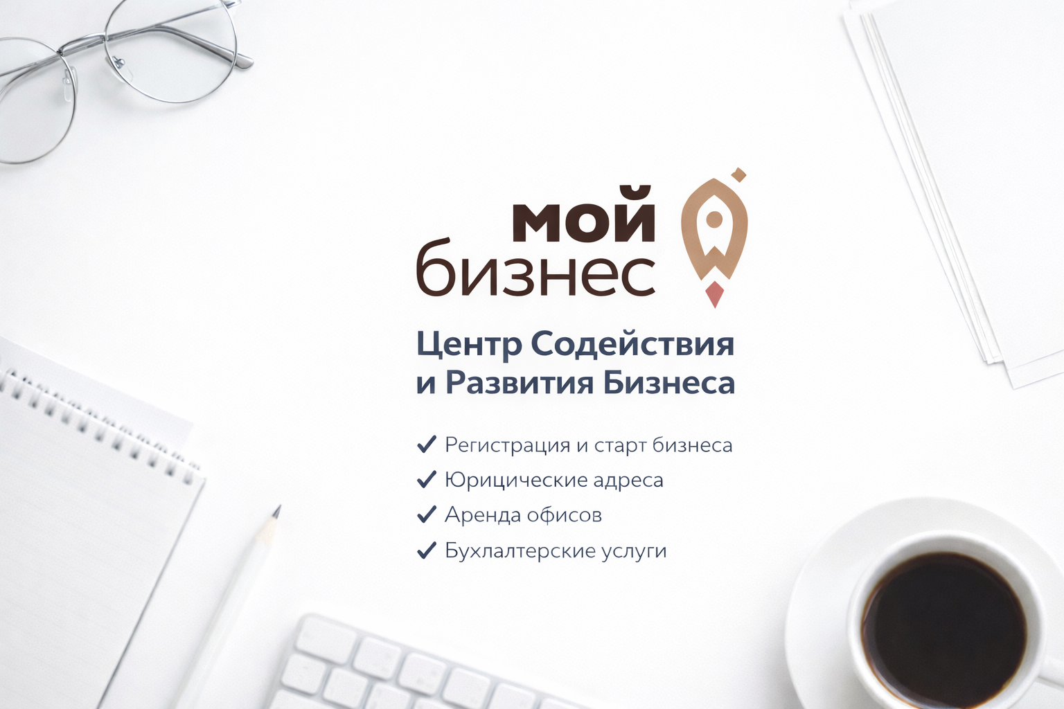 Центр содействия и развития бизнеса