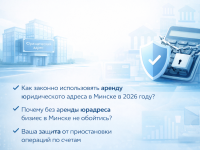 Юрадрес и блокировка счетов